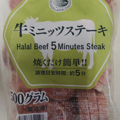 Halal Beef 5 minutes Steak (Process Meat 500g)