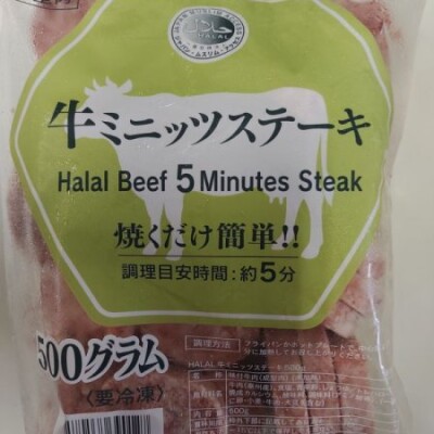 Halal Beef 5minutes Steak (Process Meat 500g)